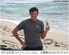 ボトルメッセージ探しに情熱、&ldquo;ハンター&rdquo;名乗り時にはカリブ海遠征も。