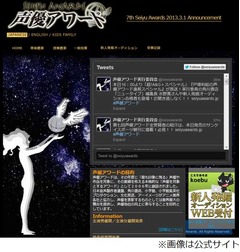 声優アワードの受賞者を発表、主演男優賞は梶＆主演女優賞は阿澄に。