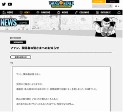 「ドラゴンボール」漫画家・鳥山明さんが死去、急性硬膜下血腫のため