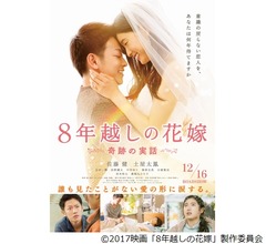 佐藤健&times;土屋太鳳「8年越しの花嫁」特報解禁