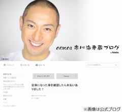 海老蔵&ldquo;治療費3000万円未払い&rdquo;報道にコメント