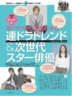 7月スタートの夏ドラマを大予想、&ldquo;出走&rdquo;19作品の本命は三者三様に。