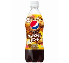 今度の&ldquo;変わり種ペプシ&rdquo;はキャラメルパンチ