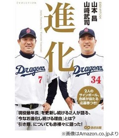 中日の&ldquo;91歳コンビ&rdquo;が初共著、山本昌＆山崎武司が引き際など語る。