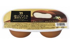 「金のアイス」生チョコで包む、セブンがロッテアイス独自技術活用。