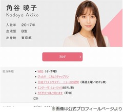 テレ東の角谷暁子アナ、男性の「胸板の厚みが大好き」