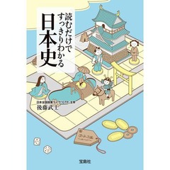 わかりやすい歴史本がミリオン、女性読者が6割占める異色の作品。