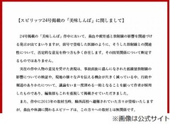 スピリッツ編集部がコメント「因果関係断定するものではありません」。