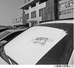 駐禁車のフロントガラスに&ldquo;巨大シール&rdquo;