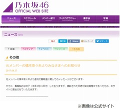 元乃木坂46橋本奈々未、文春報道に異例コメント
