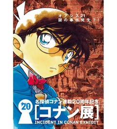 謎解き「名探偵コナン展」再び、GWの横浜では長蛇の列の人気イベント。