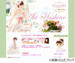 ほしのあきが女児出産を報告「こんなに可愛い天使ちゃん産まれた」。