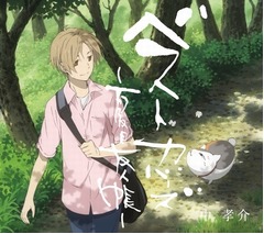「夏目友人帳」カバーアルバム、中孝介の優しい歌声による斬新な内容。