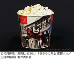 &ldquo;くまモン剣心&rdquo;が劇場に見参、特別パッケージのポップコーン販売決定。