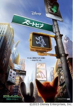 &ldquo;楽園&rdquo;舞台のディズニー最新作「ズートピア」ティザーポスター解禁。