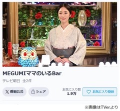 MEGUMI「&ldquo;おっぱいから上が顔だ&rdquo;という考えで育ってきた」