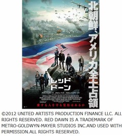衝撃映画&ldquo;北朝鮮が米国占領&rdquo;、「レッド・ドーン」10月日本公開へ。