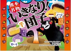 「いきなり団子」チロルで再現、パッケージにはくまモンをデザイン。
