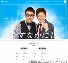 なすなかにし中西、カニにテンションが上がらない理由「人生みたいで嫌」とは？