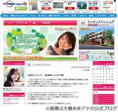 テレ東の大橋未歩アナが軽度の脳梗塞「まさか自分がと驚きました」。