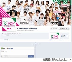 チケット売れず韓流ライブ中止、主催会社破産で購入者へ返金なし。