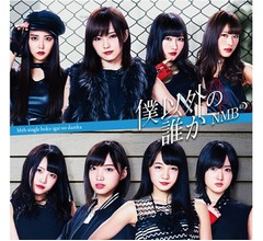 NMB48が14作目のシングル首位