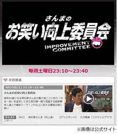 ゲスト出演も流れ星無言で終了、さんま新番組でセット裏から出られず。