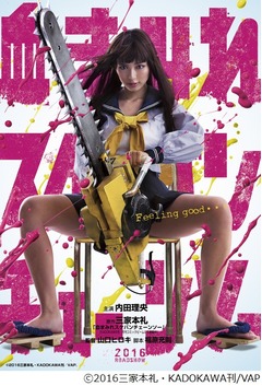 内田理央が股間にチェーンソー、ふんどし＆下駄に続く衝撃ビジュアル。