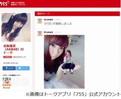 卑猥すぎるあだ名のAKBメンバー、女性器の名称で呼ばれると告白。