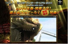 2014年春に「USJ&times;モンハン」、パーク史上最大のスケールで展開。