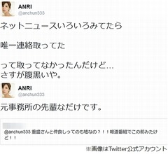 ANRIが&ldquo;先輩&rdquo;重盛さと美批判「さすが腹黒い」