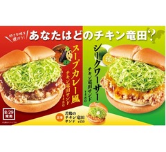 ファーストキッチン、北海道＆沖縄の味を表現した2つの&ldquo;チキン竜田サンド&rdquo;
