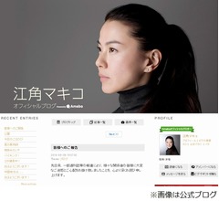 江角マキコが芸能界引退へ、不倫報道は強く否定