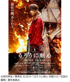 死闘予感「るろ剣」新ポスター、京都大火を背景に浮かび上がる志々雄。