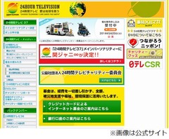「24時間テレビ」マラソンランナーが決定、今年はTOKIOの城島茂に。
