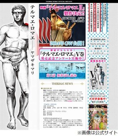テルマエ・ロマエ連載終了へ、マンガ大賞受賞＆映画ヒットの人気作。
