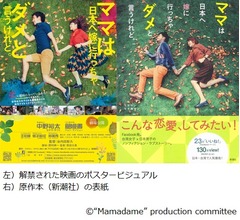 Facebook発の日台ラブストーリー予告編解禁