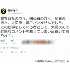 ロンブー田村亮、ジャニーズ批判の&ldquo;誤爆&rdquo;謝罪