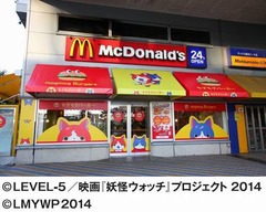マック&times;妖怪ウォッチコラボ店、作中の&ldquo;モグモグバーガー&rdquo;イメージ。