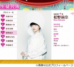 &ldquo;エビ中&rdquo;松野莉奈さんが急死