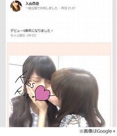 AKB48入山杏奈が&ldquo;キス写真&rdquo;、デビュー5周年迎え新たな決意も表明。