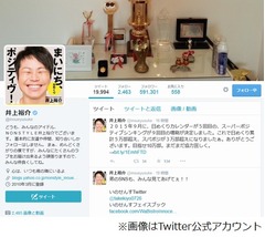 ノンスタ井上とキスで病気に？ 女性ファンからのクレームに猛反論。