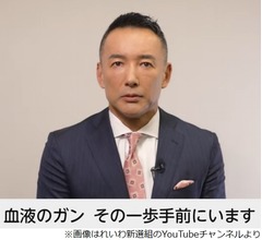 れいわ・山本太郎氏が&ldquo;健康問題&rdquo;で議員辞職「血液のがん、その一歩手前にいます」