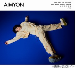 あいみょん「私が乳出してるみたいな画像、AIやで」「実際とデカさ変わらんけどな」