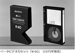 ベータビデオカセットが終了へ、ソニーが2016年3月をもって出荷停止。