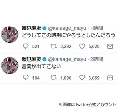 まゆゆ、総選挙中止に「言葉が出てこない」