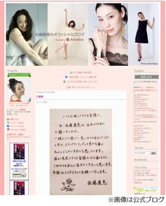 モデルの佐藤康恵が5月に結婚「よりパワーアップして色々な事に挑戦」。