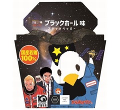 210万食限定「からあげクン」ブラックホール味