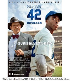 &ldquo;全球団永久欠番&rdquo;の男の物語、「42〜世界を変えた男〜」予告編解禁。