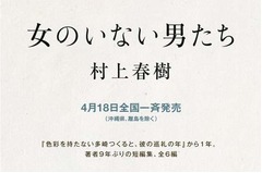 村上春樹が約9年ぶりの短編集、書き下ろし作品含む全6篇を収録。